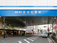 京成船橋駅